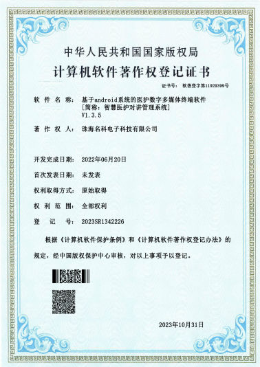 基于android系统的医护数字多媒体终端软件